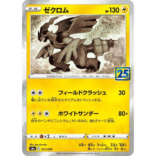蓝海日文PTCG宝可梦集换式卡牌剑盾25周年收藏包 S8a 011捷克罗姆