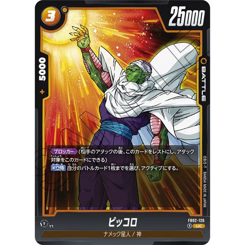 蓝海日文DBFW龙珠融合世界FB02-126黄UC战斗BATTLE比克短笛大魔王