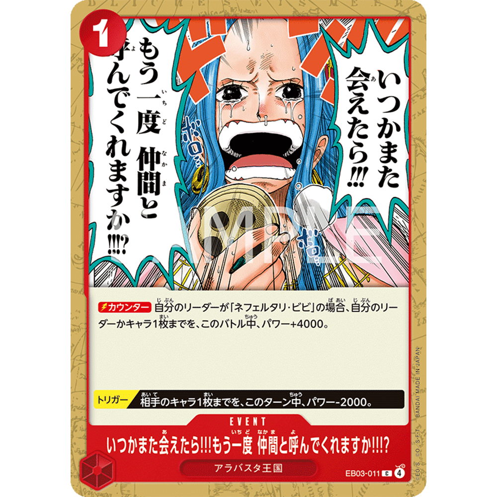 OPCG航海贼王卡牌EB03红C如果有天还能再会你们能再叫我声伙伴吗