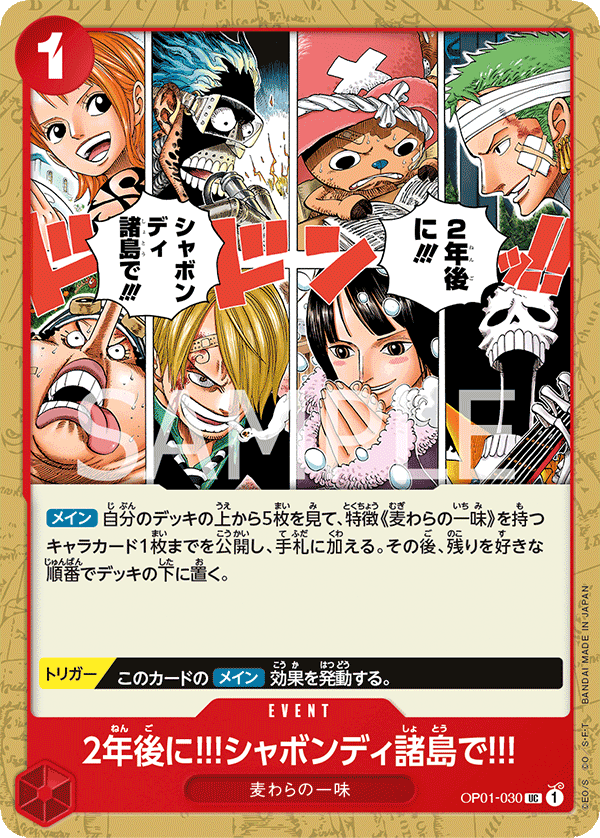 日文OPCG海贼王航海王卡牌对战OP01事件红UC两年后香波迪群岛见！