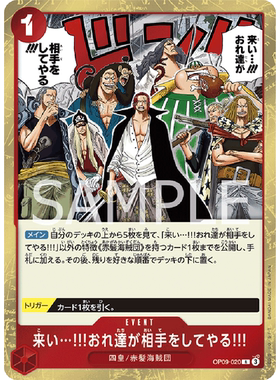 蓝海OPCG海贼航海王卡牌对战OP09-020红R来吧我们来做你的对手