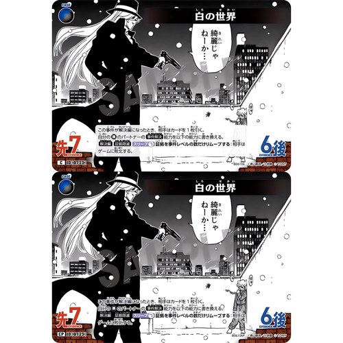 蓝海DCCG名侦探柯南卡牌B06106蓝黑C/CP事件卡0723白之白色的世界