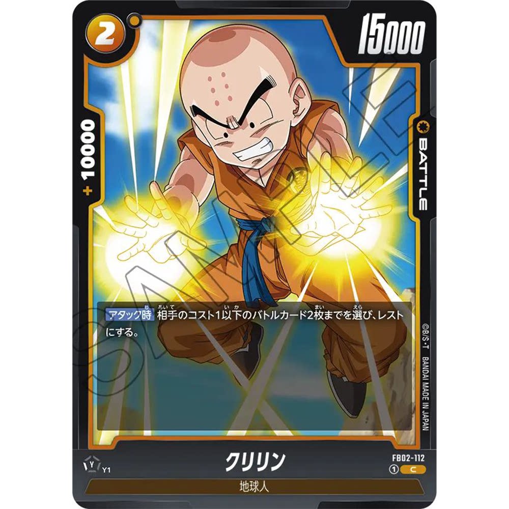 蓝海日文DB FW龙珠融合世界FB02-112 黄C战斗BATTLE 克林小林库林