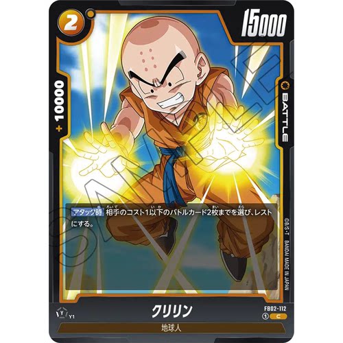 蓝海日文DB FW龙珠融合世界FB02-112 黄C战斗BATTLE 克林小林库林