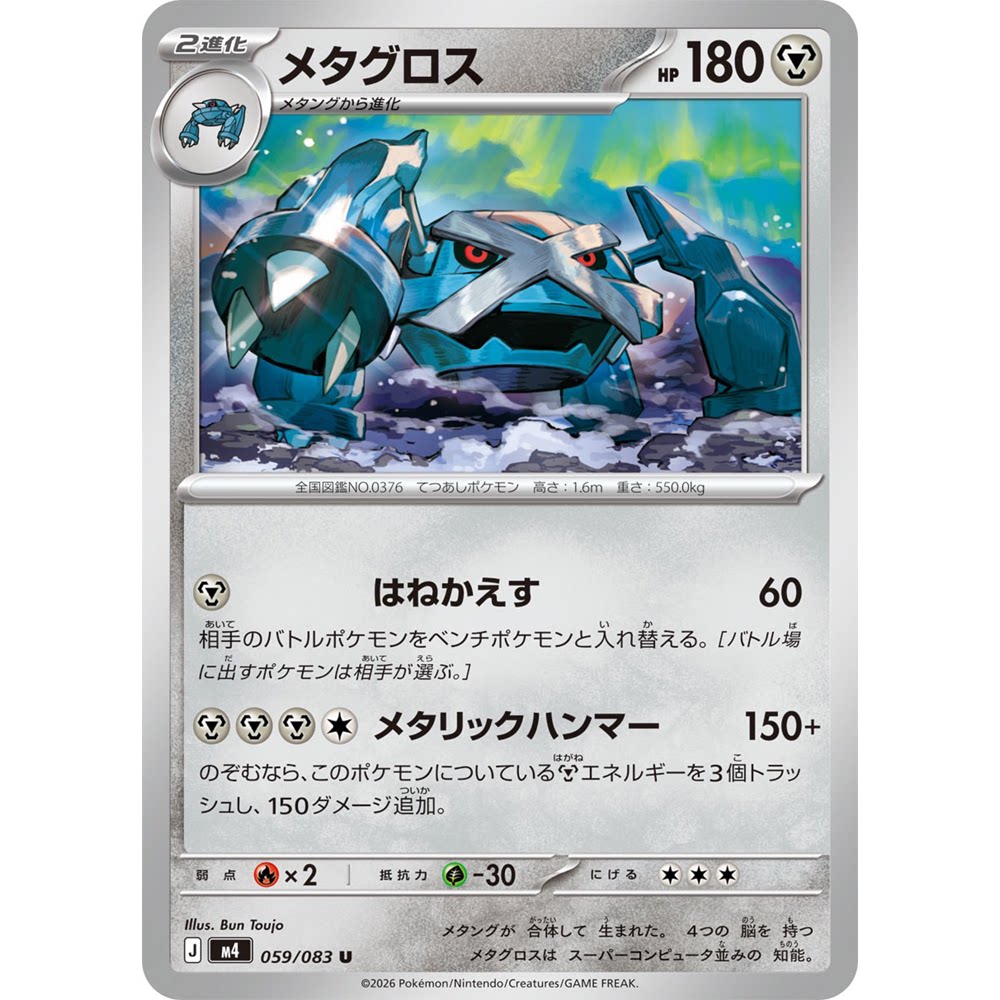 蓝海日文PTCG宝可梦集换式卡牌MEGA忍者飞旋M4 059 U 巨金怪