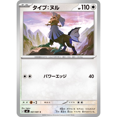蓝海日文PTCG宝可梦集换式卡牌MEGA深渊之瞳M5 067 C 属性：空
