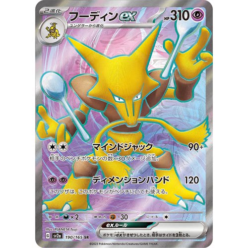 蓝海日文PTCG宝可梦集换式卡牌朱紫151 SV2a 190 SR 胡地ex