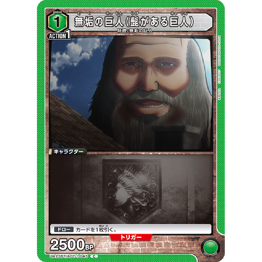 日文UA携战之境进击的巨人23BT绿C无垢巨人有胡子的巨人AOT-1-040