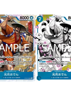 蓝海OPCG海贼航海王卡牌ST22-005角色蓝SR特典异画光月御田御殿