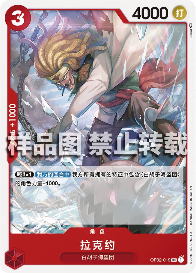 简中OPCG海贼航海王卡牌对战OP02-019角色红UC拉克约白胡子海盗团