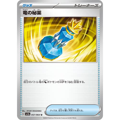 蓝海日文PTCG宝可梦集换式卡牌朱紫乐园腾龙 SV7a 057 U 龙之秘药