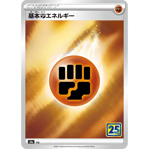 蓝海日文PTCG宝可梦集换式卡牌剑盾25周年收藏包 S8a 基本斗能量