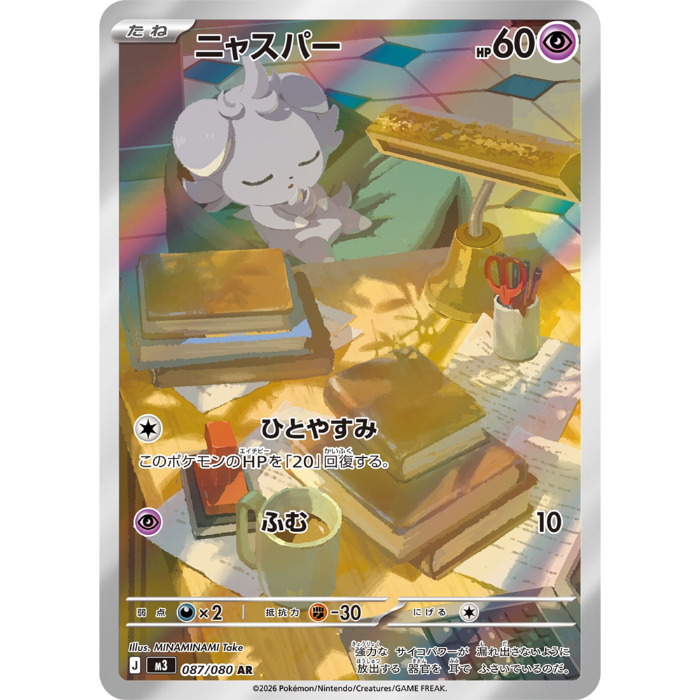 蓝海日文PTCG宝可梦集换式卡牌MEGA虚无归零 M3 087 AR 妙喵