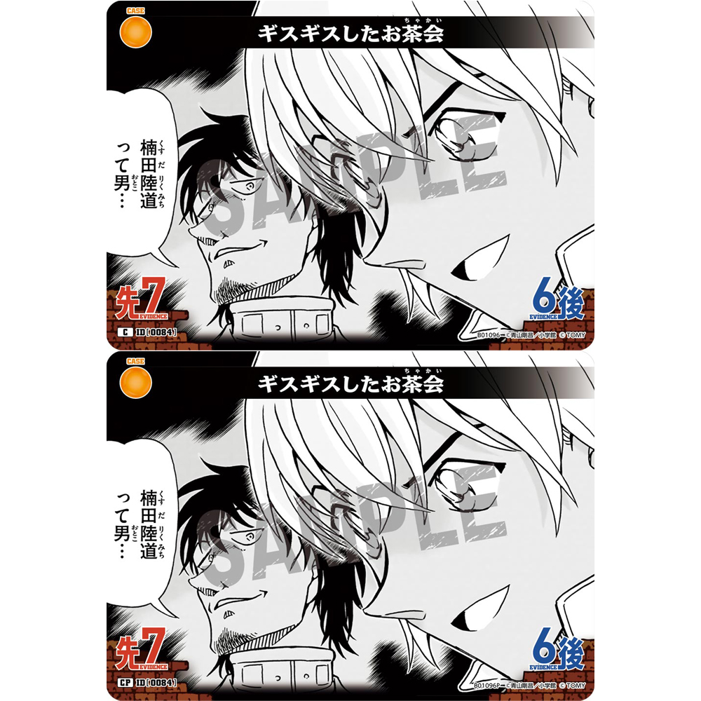 DCCG名侦探柯南卡牌B01096P黄C/CP事件卡0084枯燥乏味的茶会