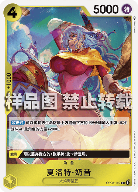 蓝海opcg海贼航海王卡牌对战op03-110角色黄r夏洛特·奶昔斯慕吉