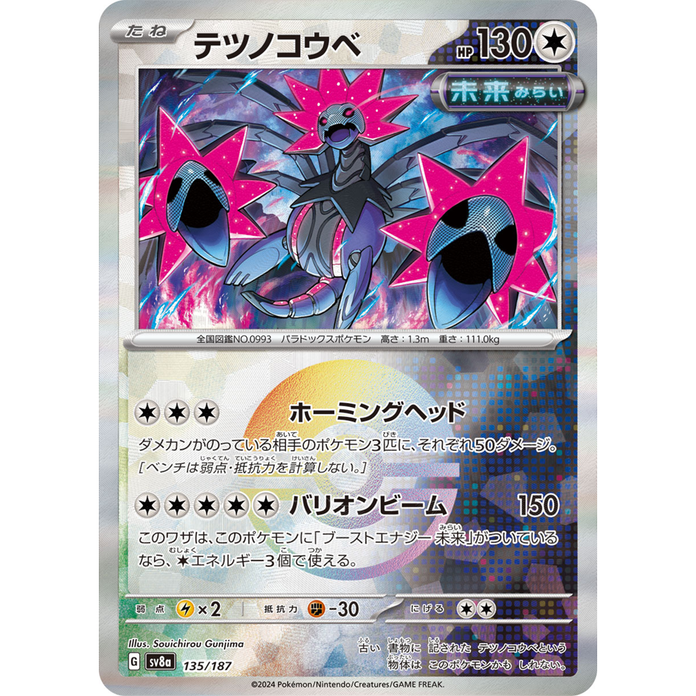 蓝海日文PTCG宝可梦集换式卡牌朱紫太晶盛典ex SV8a 135 铁脖颈