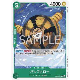 蓝海日文OPCG海贼王航海王卡牌对战OP05-031角色绿C巴法罗水牛