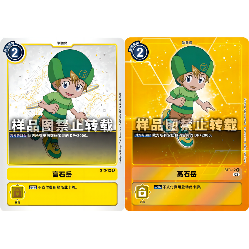 蓝海简中日文DTCG数码宝贝卡牌对战黄R驯兽师ST3-12异画高石岳