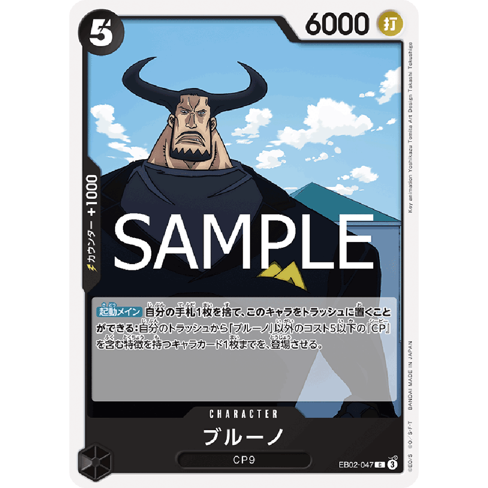 蓝海OPCG海贼王航海王卡牌对战EB02-047角色黑C布鲁诺