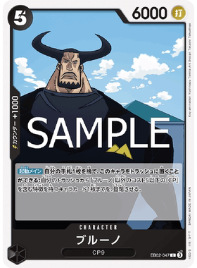 蓝海OPCG海贼王航海王卡牌对战EB02-047角色黑C布鲁诺