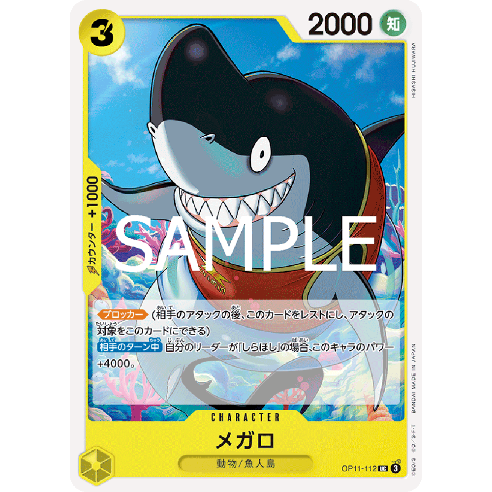 蓝海日文简中OPCG海贼王航海王卡牌OP11-112角色黄UC梅卡洛梅迦罗