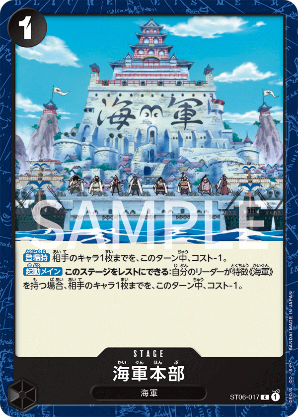 蓝海日文OPCG海贼王航海王卡牌对战ST06-017舞台黑C海军本部