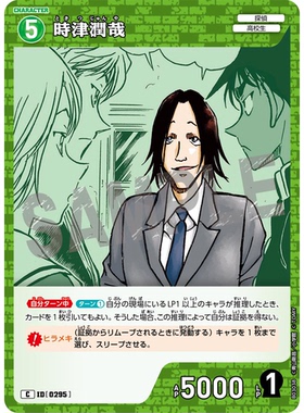 蓝海日文DCCG名侦探柯南卡牌游戏B03038绿C角色卡0295时津润哉