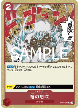 蓝海日文OPCG海贼航海王卡牌对战OP07-017事件红UC龙之吐息