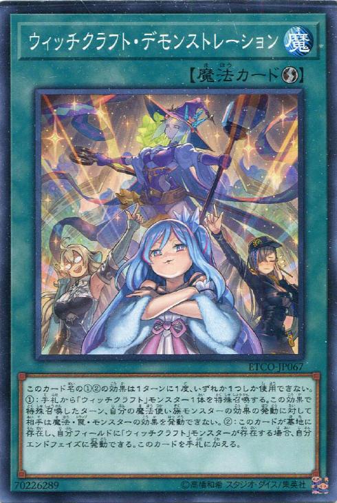 【蓝海卡牌】游戏王日文平卡n etco-jp067 魔女术的演示 1012日版