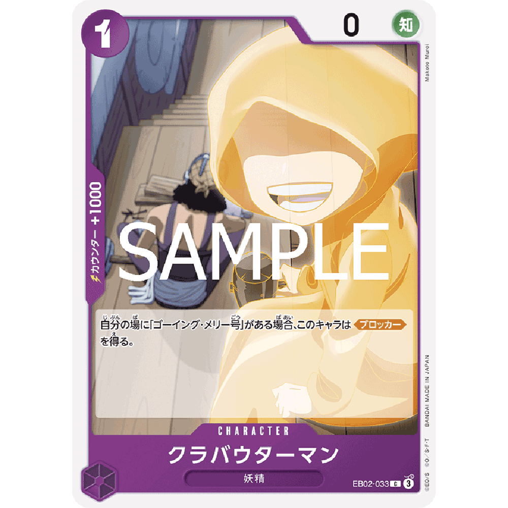 蓝海OPCG海贼王航海王卡牌对战EB02-033角色紫C船之精灵