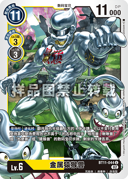 蓝海dtcg简中数码宝贝卡牌对战黄黑u数码兽卡bt11-044金属猿猴兽