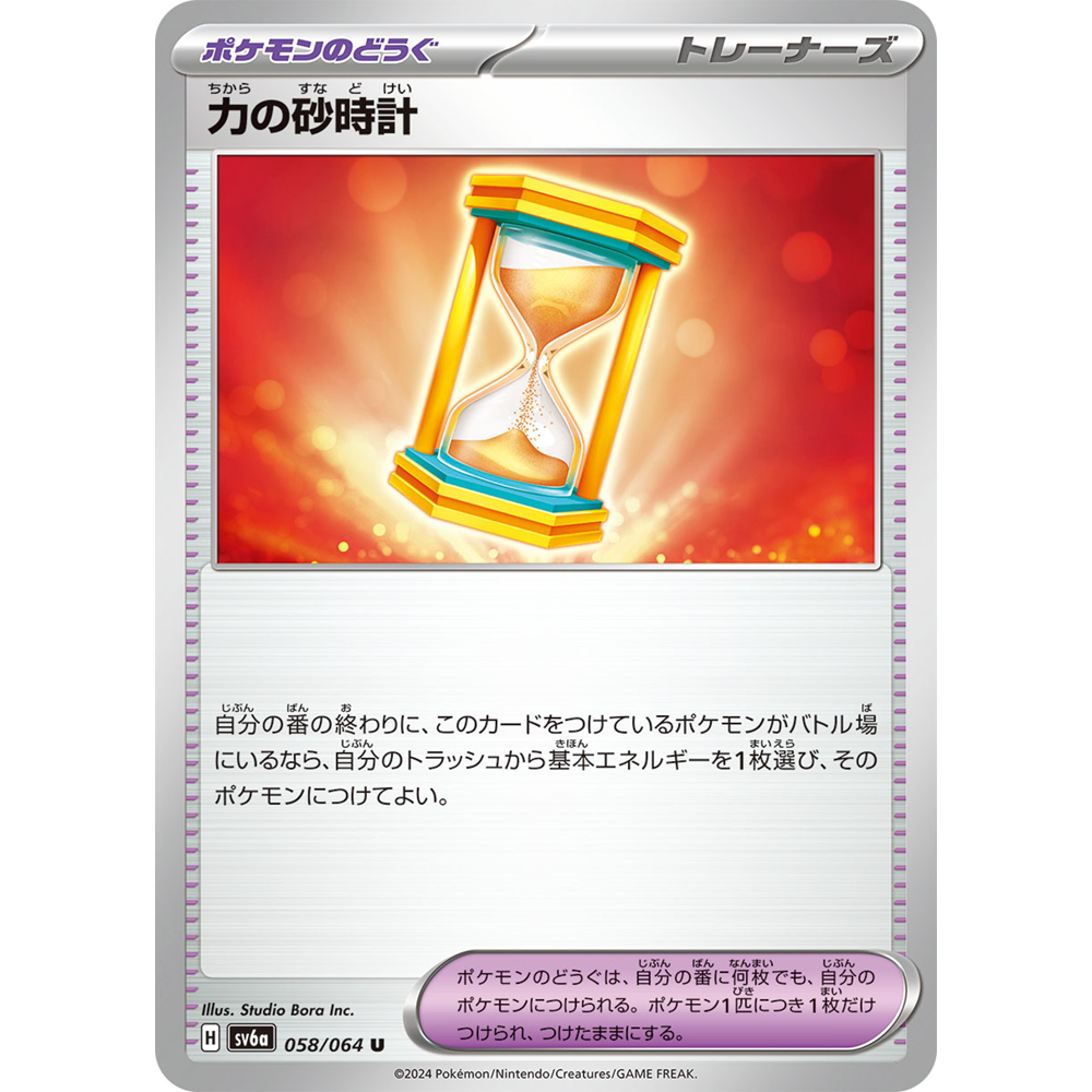 蓝海日文PTCG宝可梦集换式卡牌朱紫暗夜漫步者SV6a 058 U力之沙漏