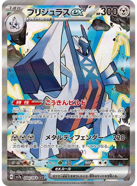 日文PTCG宝可梦集换式卡牌朱紫乐园腾龙SV7a 088 SAR 铝钢桥龙ex