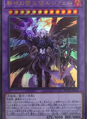 特价蓝海卡牌游戏王日文金闪UR ROTD-JP040 黎明之堕天使 路西法