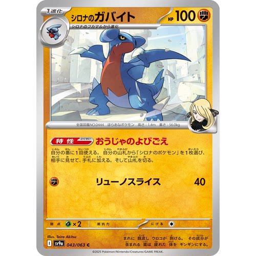 蓝海日文PTCG宝可梦卡牌朱紫SV9a MEGA系列M2a 竹兰的尖牙陆鲨