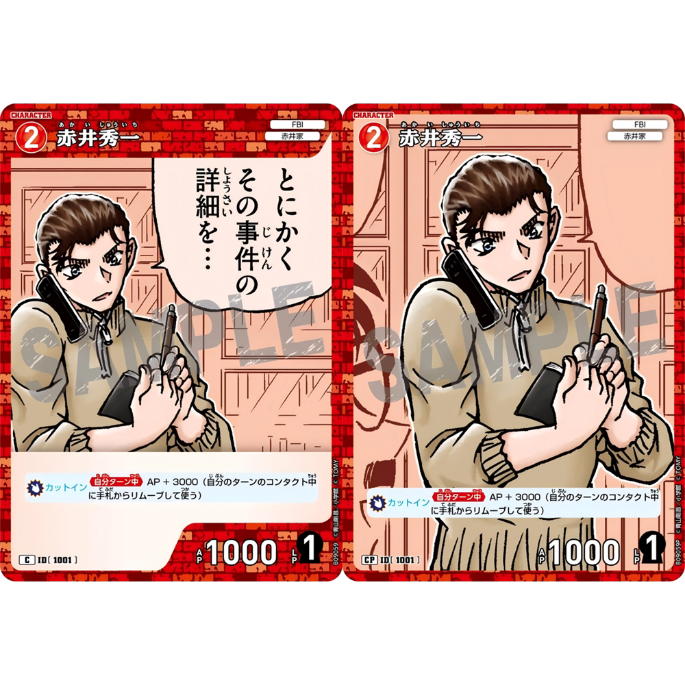 DCCG柯南TCG红C/CP角色1001全图闪赤井秀一冲矢昴黑麦莱伊诸星大