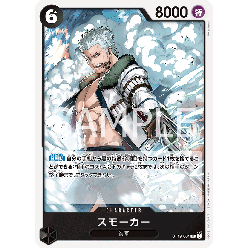 蓝海日文OPCG海贼航海王卡牌对战ST19-001角色黑C斯摩格烟鬼