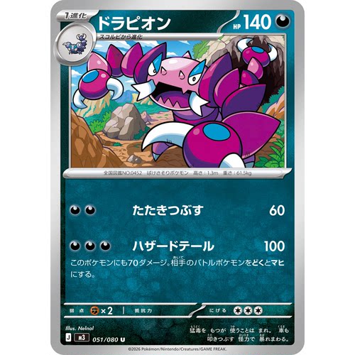 蓝海日文PTCG宝可梦集换式卡牌MEGA虚无归零M3 051 U 龙王蝎
