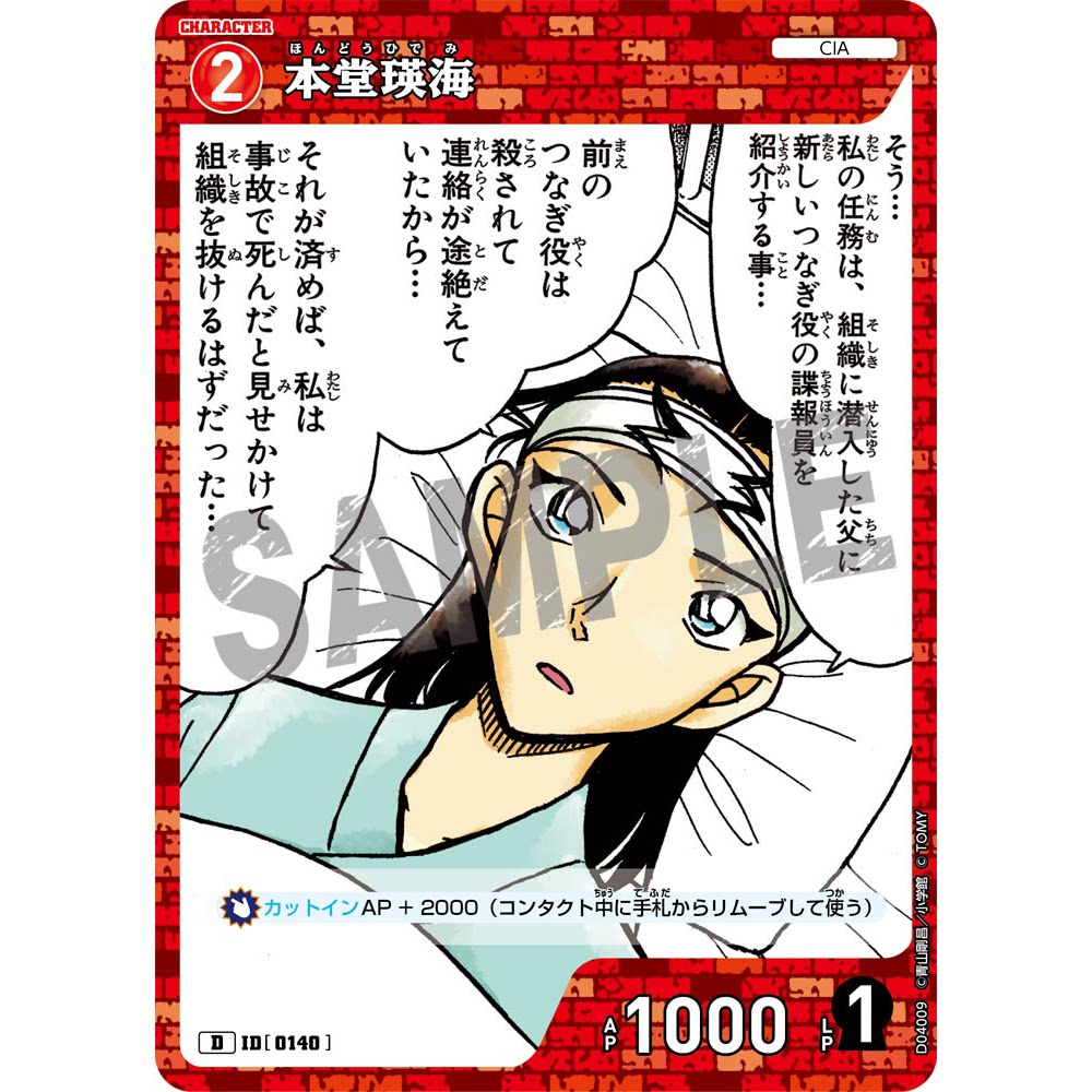 DCCG名侦探柯南TCG卡牌D04009红D角色0140本堂瑛海水无怜奈基尔