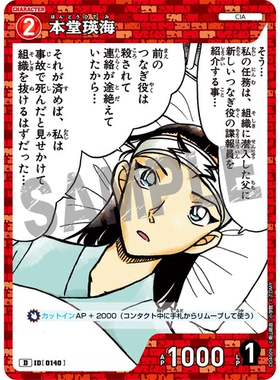 日文DCCG名侦探柯南卡牌D04009红D角色卡0140本堂瑛海水无怜奈