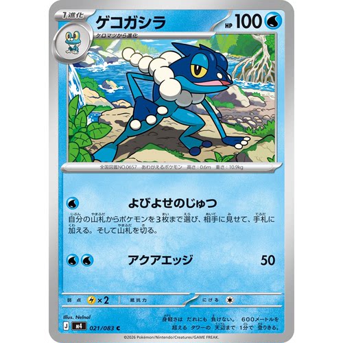 蓝海日文PTCG宝可梦集换式卡牌MEGA忍者飞旋M4 021 C 呱头蛙