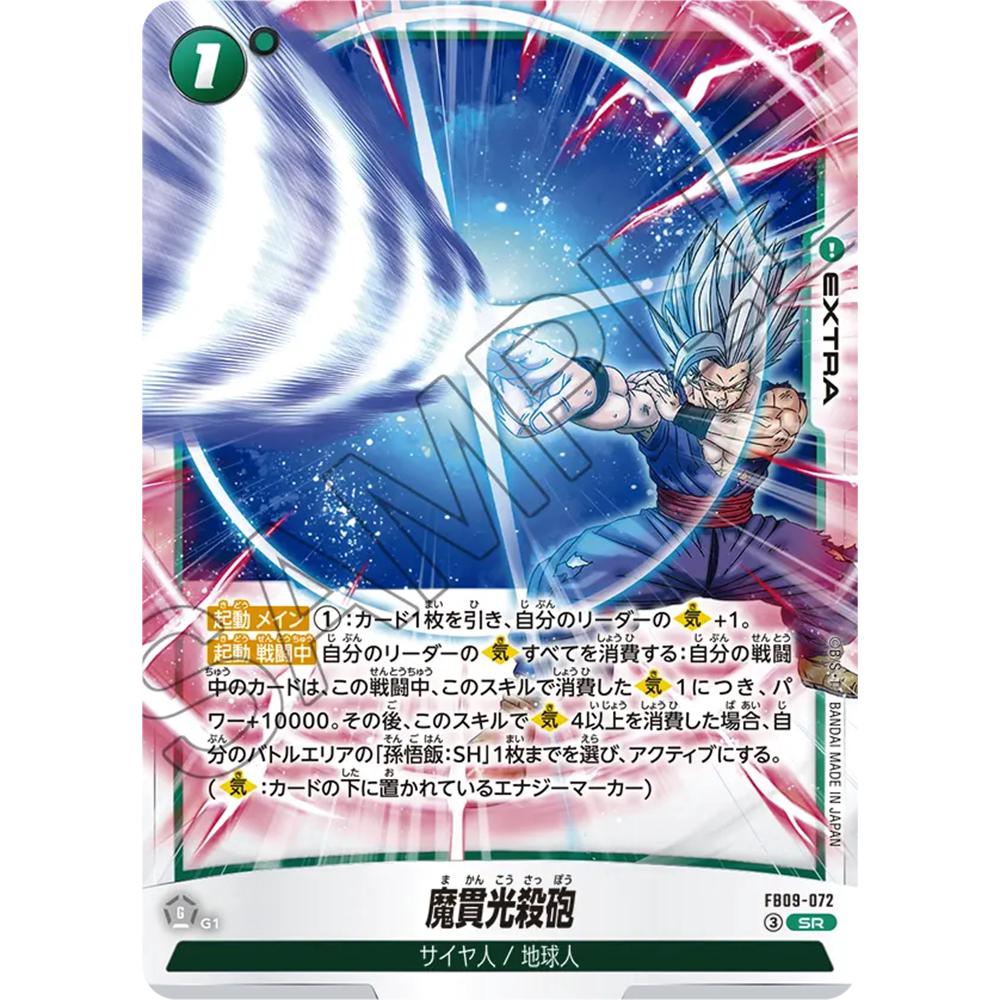 日文DB FW龙珠融合世界FB09-072绿SR额外EXTRA魔贯光杀炮孙悟饭