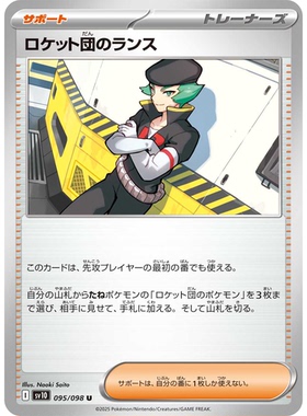 蓝海日文PTCG宝可梦集换式卡牌朱紫SV10 MEGA系列M2a火箭队的兰斯