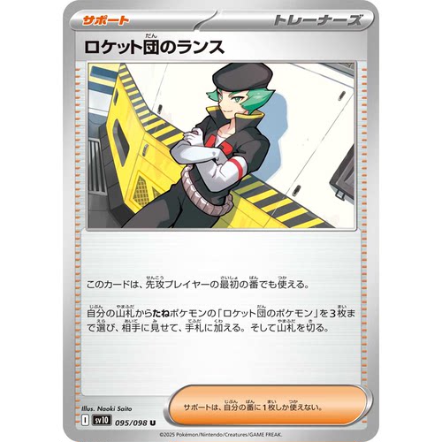 蓝海日文PTCG宝可梦集换式卡牌朱紫SV10 MEGA系列M2a火箭队的兰斯