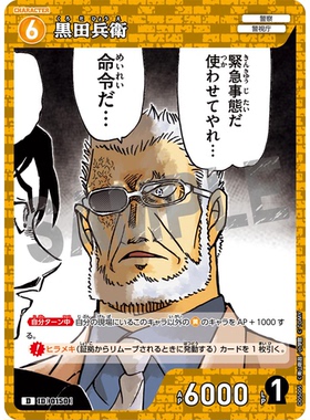 蓝海日文DCCG名侦探柯南卡牌游戏D05005黄D角色卡0150黑田兵卫