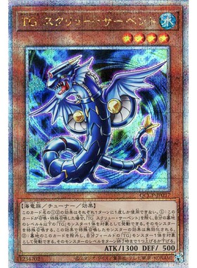 蓝海游戏王日文R/SR/SER/金碎QCSER SAST QCCP TG科技属 螺旋桨蛇