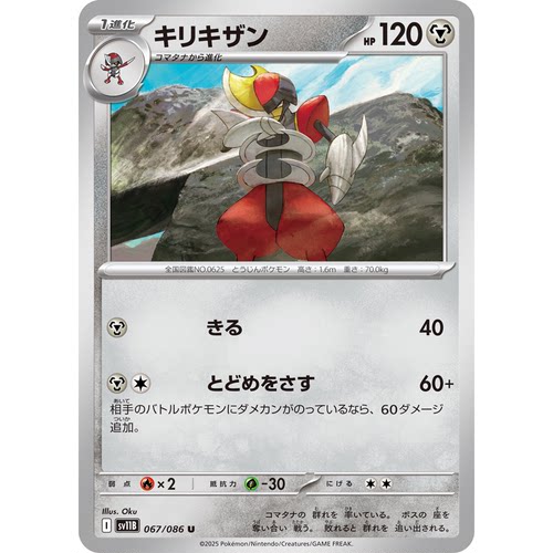 蓝海日文PTCG宝可梦集换式卡牌漆黑伏特 SV11B 067 U 劈斩司令
