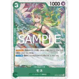 蓝海日文简中OPCG海贼王航海王卡牌对战OP05-036角色绿UC莫奈雪女