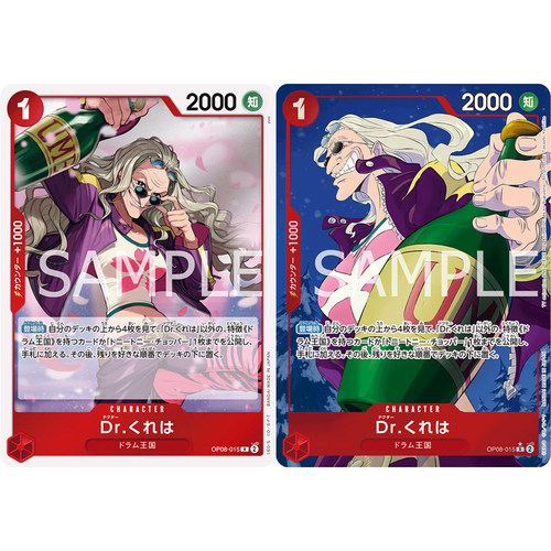 日文OPCG海贼航海王卡牌对战OP08-015角色红R异画Dr.古蕾娃库蕾哈