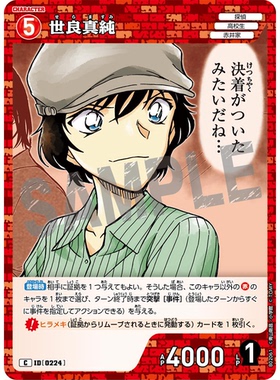 蓝海日文DCCG名侦探柯南卡牌游戏B02061红C角色卡0224世良真纯